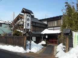 Ryori-ryokan TAGOTO